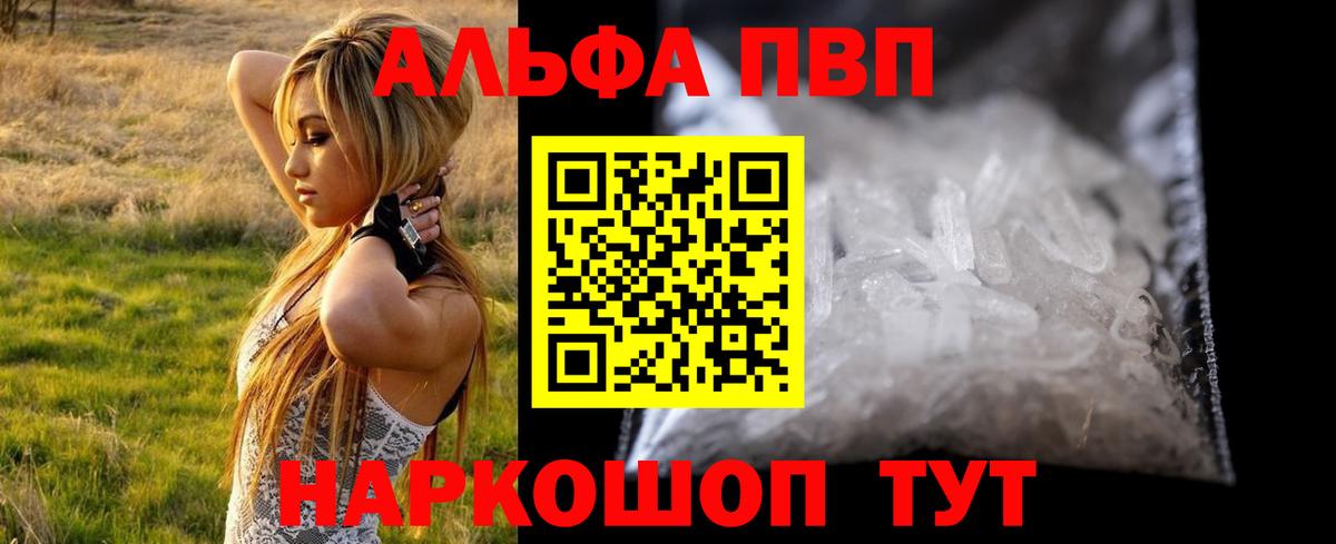 купить  цена  Alfa_PVP Crystall  А ПВП VHQ  Вход с VPN  Еманжелинск  Alpha-PVP СК 