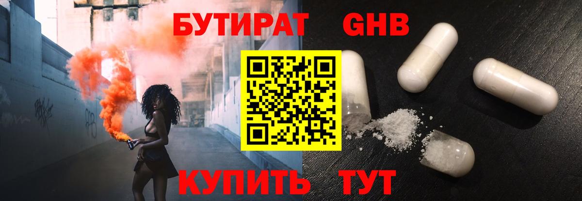 Бутират BDO 33% Еманжелинск