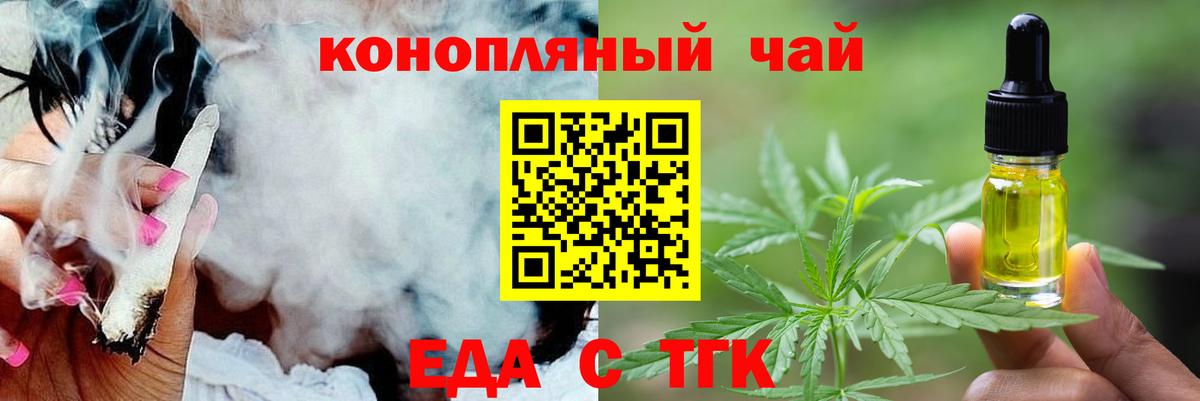 Еда ТГК конопля Еманжелинск