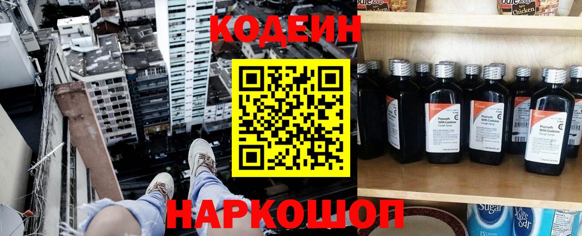 Кодеиновый сироп Lean напиток Lean (лин) Еманжелинск