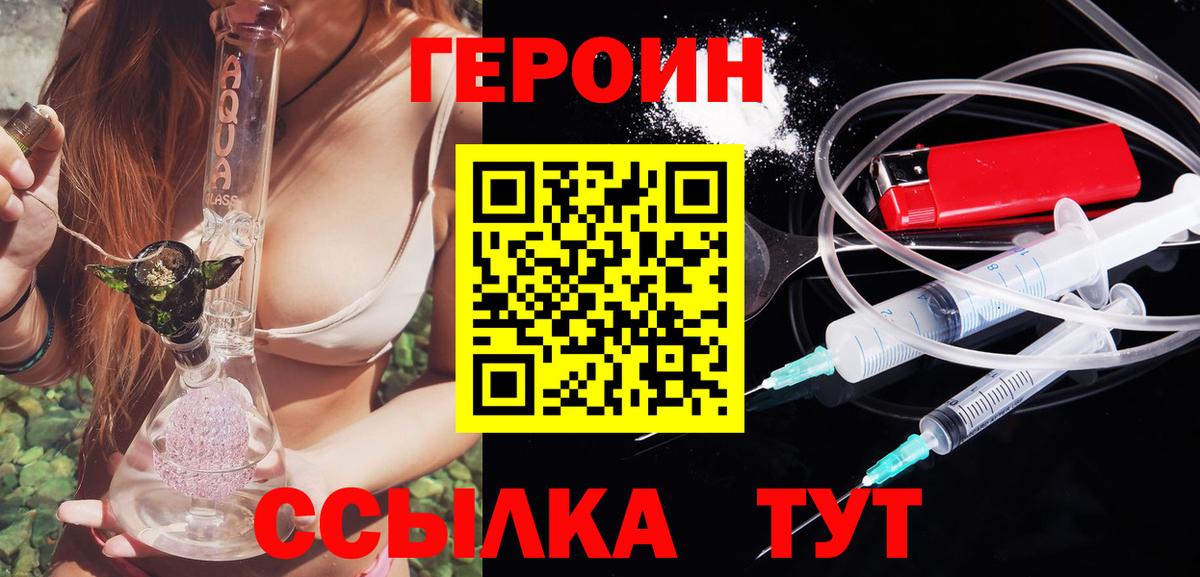 ГЕРОИН  Героин белый  Вход с VPN  Еманжелинск 