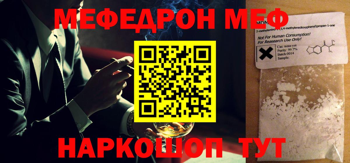 Меф  Еманжелинск