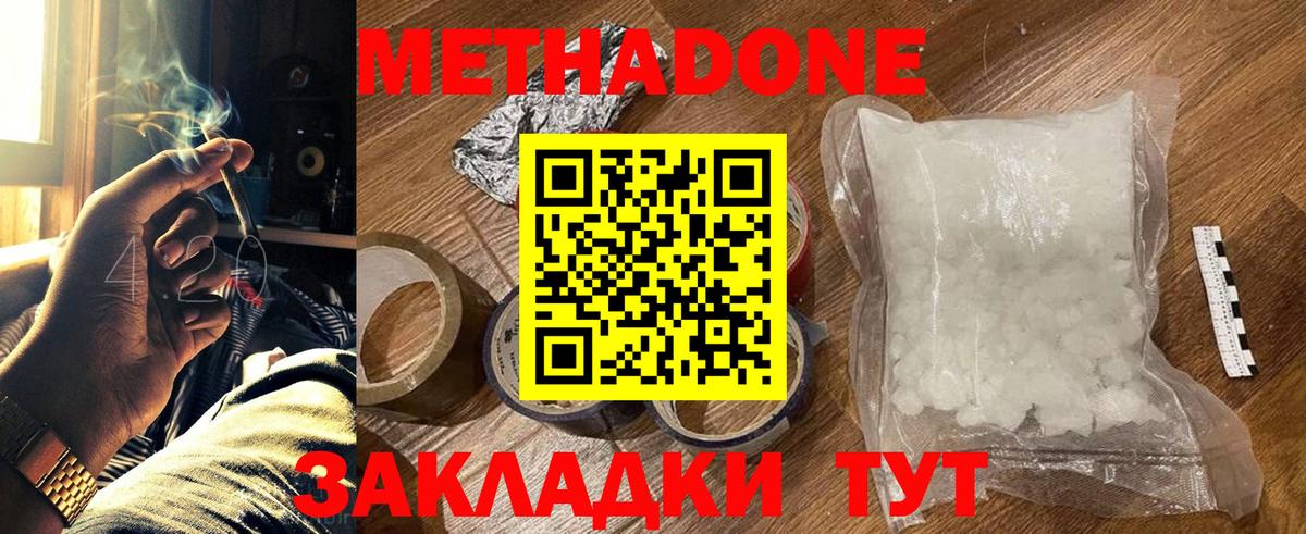 МЕТАДОН кристалл Еманжелинск